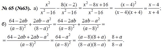 Ответ к задаче № 65 (63) - Макарычев Ю.Н., Миндюк Н.Г., Нешков К.И., гдз по алгебре 8 класс